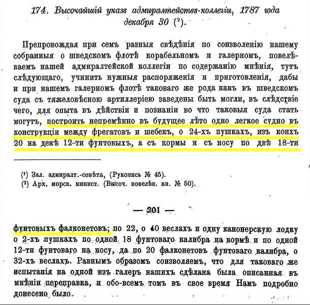 МИРФ 13 - 200 201 Между фрегатом и шебекой.jpg