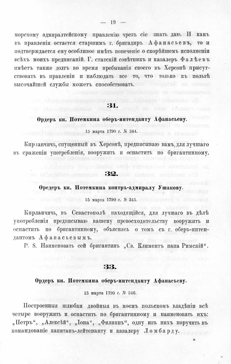 Бумаги князя Потемкина т.3с.019.jpg