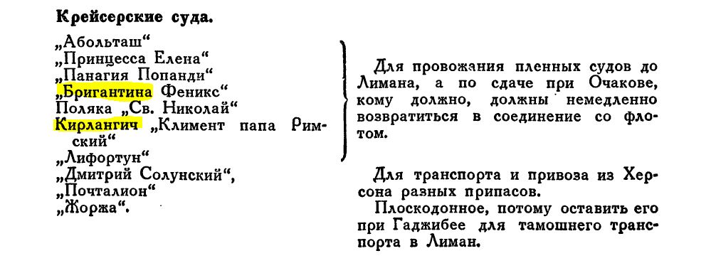 кирлангич против бригантины.JPG