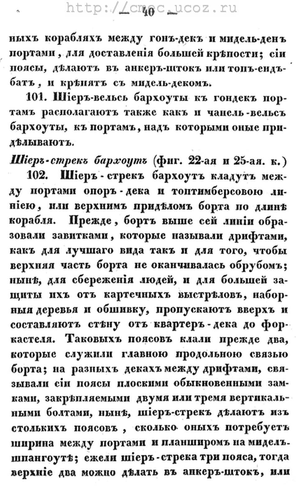 Страницы из Финчам (Михельсон)- Краткое изложение о практическом кораблестроении - 1841_Страница_3.jpg