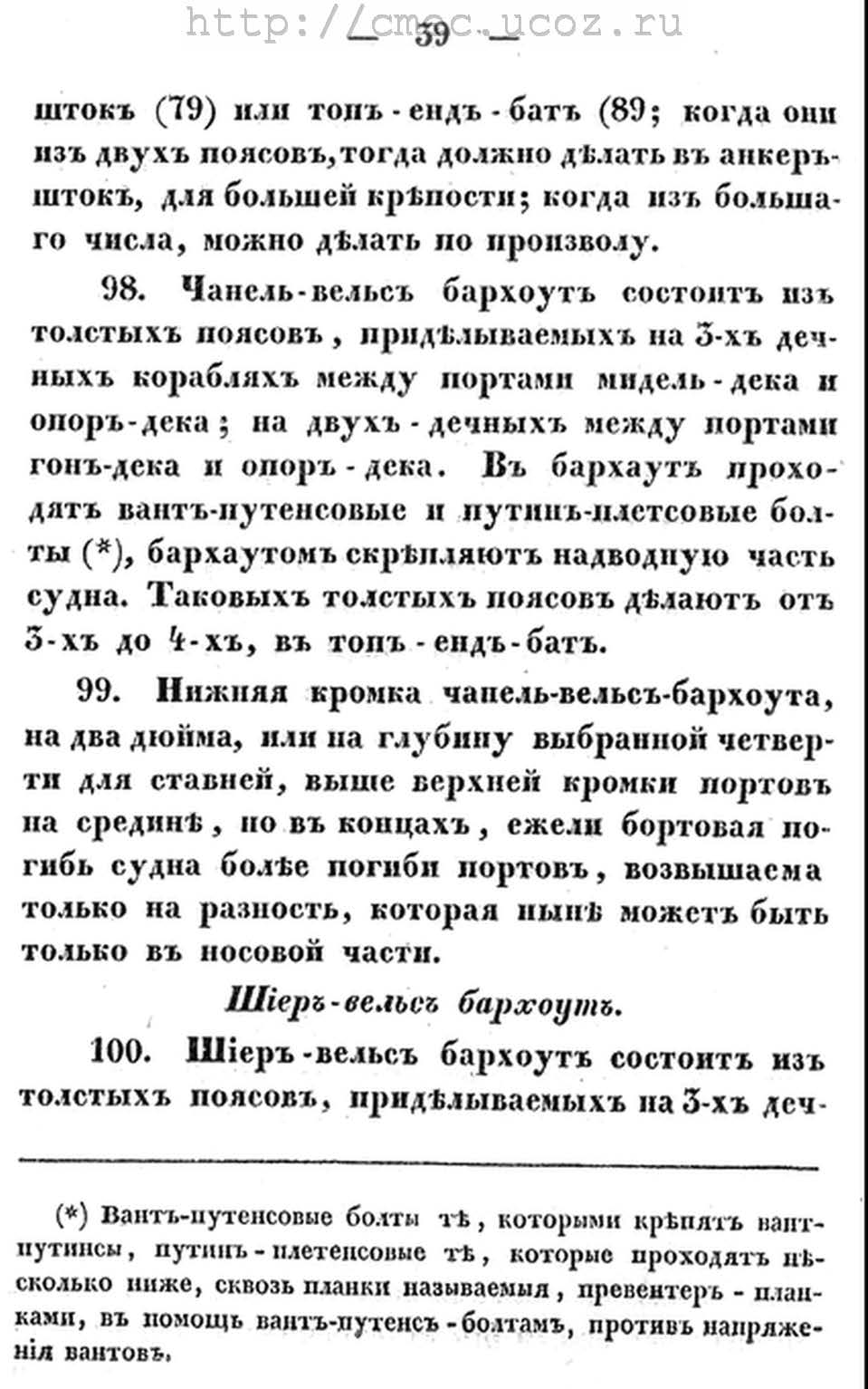 Страницы из Финчам (Михельсон)- Краткое изложение о практическом кораблестроении - 1841_Страница_2.jpg