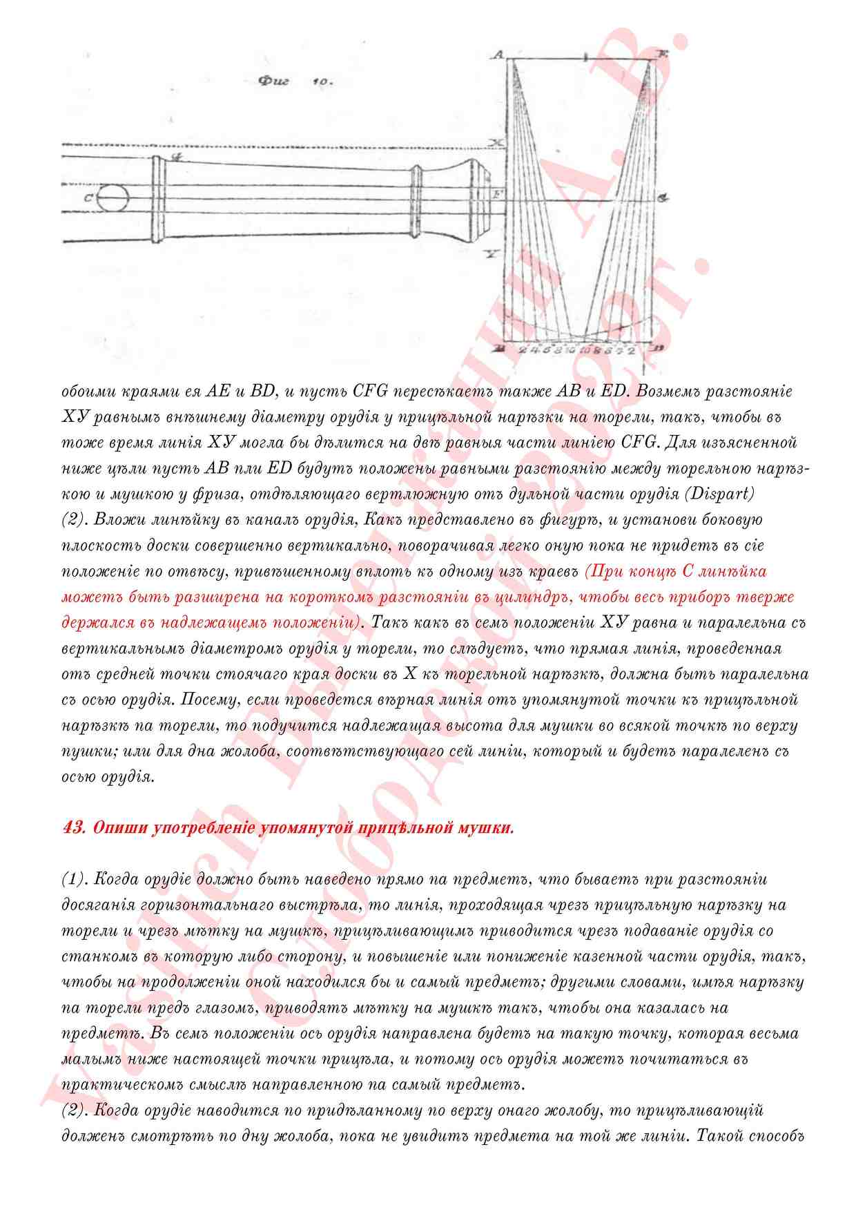 Инман (Воронихин) Руководство 1832г Выборка - 0004.jpg