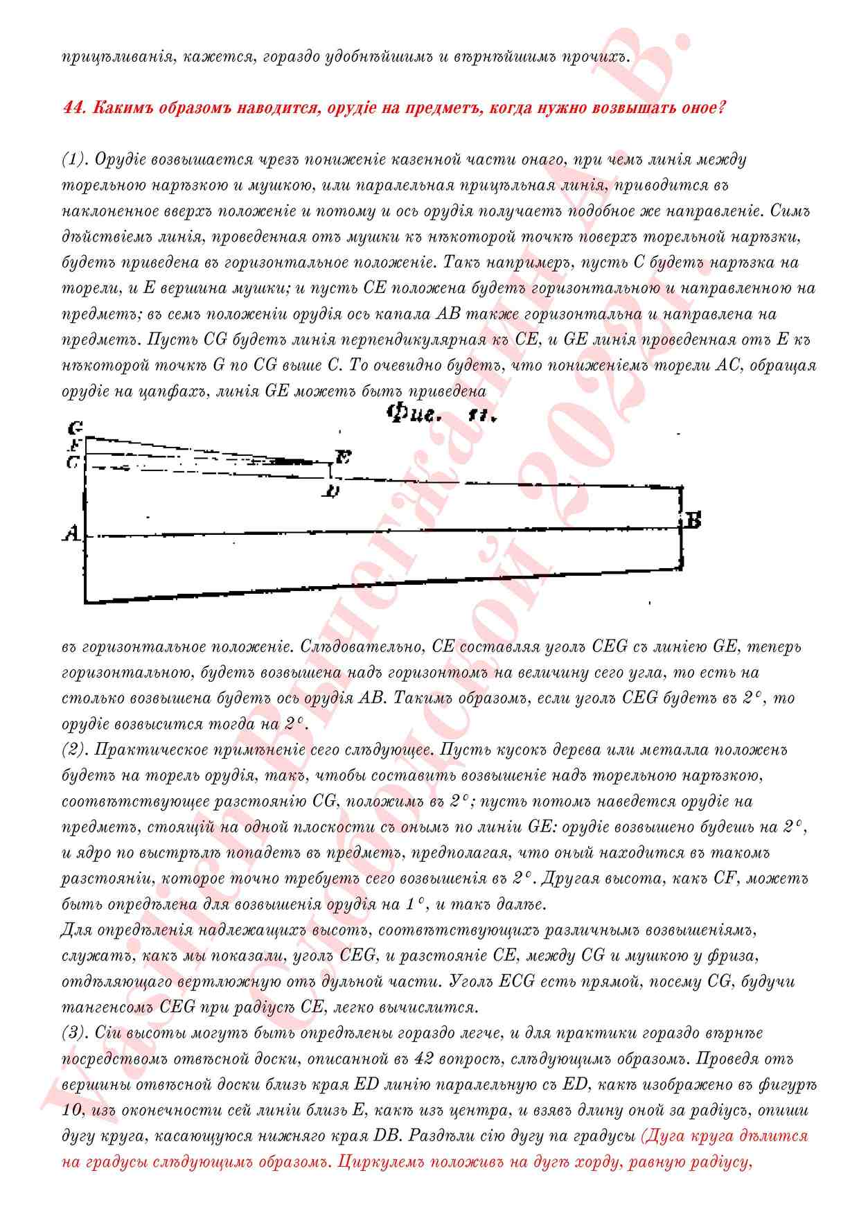 Инман (Воронихин) Руководство 1832г Выборка - 0005.jpg