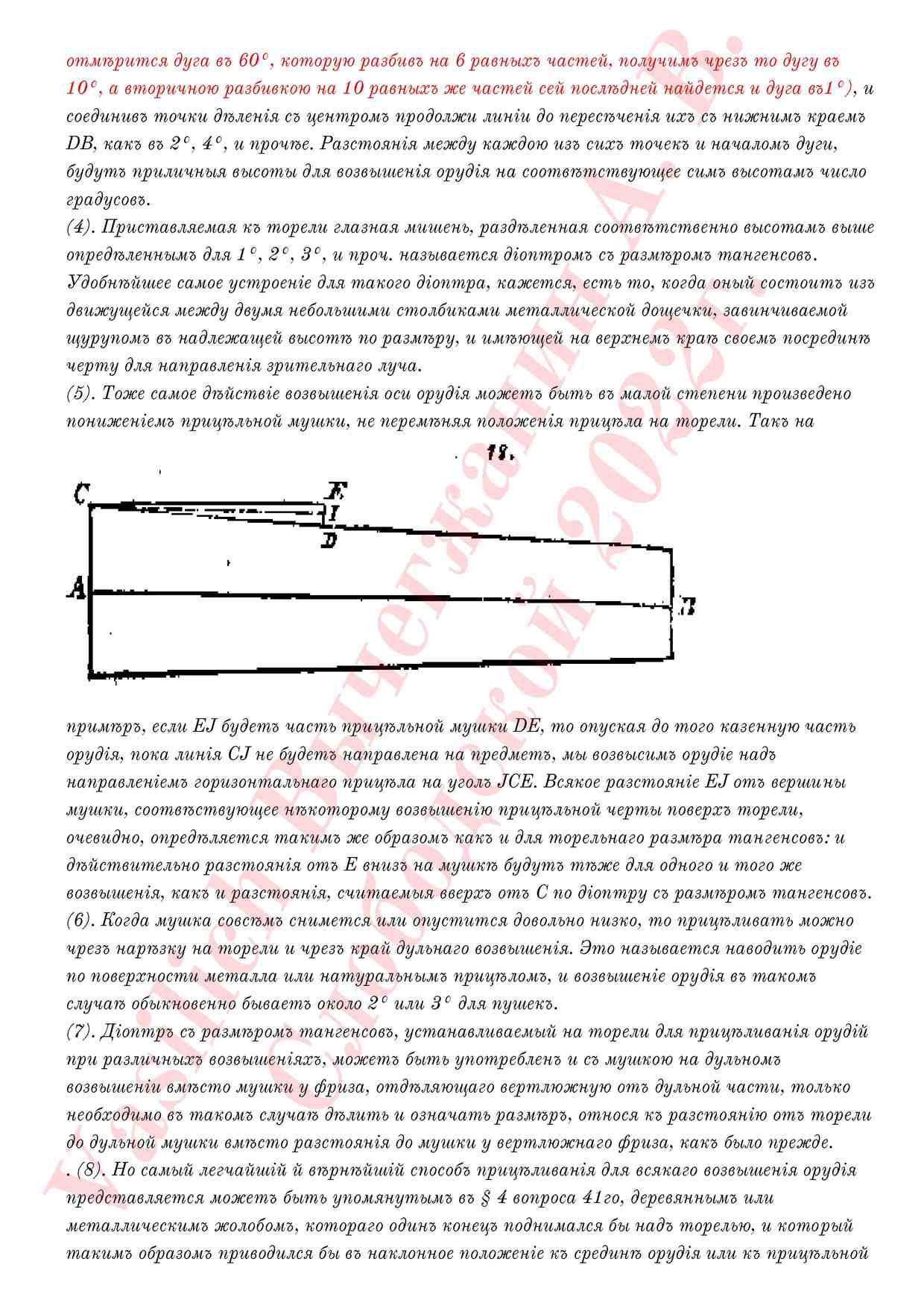 Инман (Воронихин) Руководство 1832г Выборка - 0006.jpg