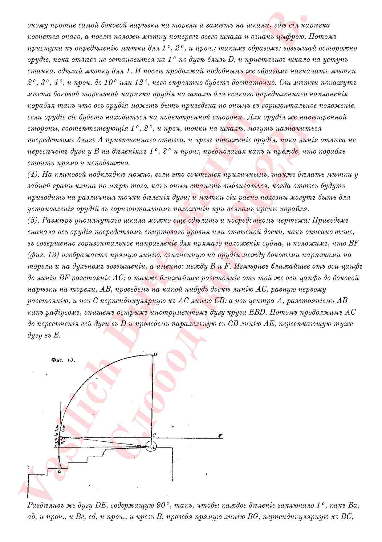 Инман (Воронихин) Руководство 1832г Выборка - 0008.jpg