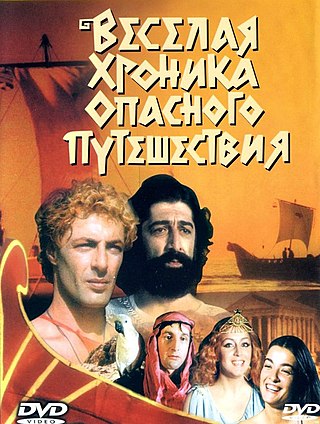 320px-Весёлая_хроника_опасного_путешествия_(cover).jpg