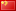 China (cn)